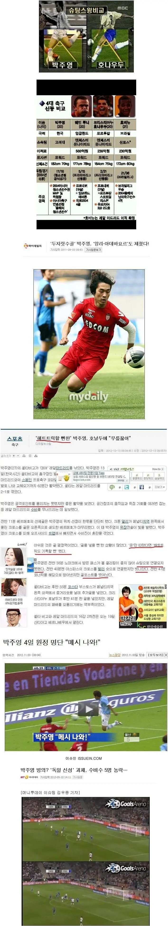 대한민국 축구 역대급 설레발 (5)