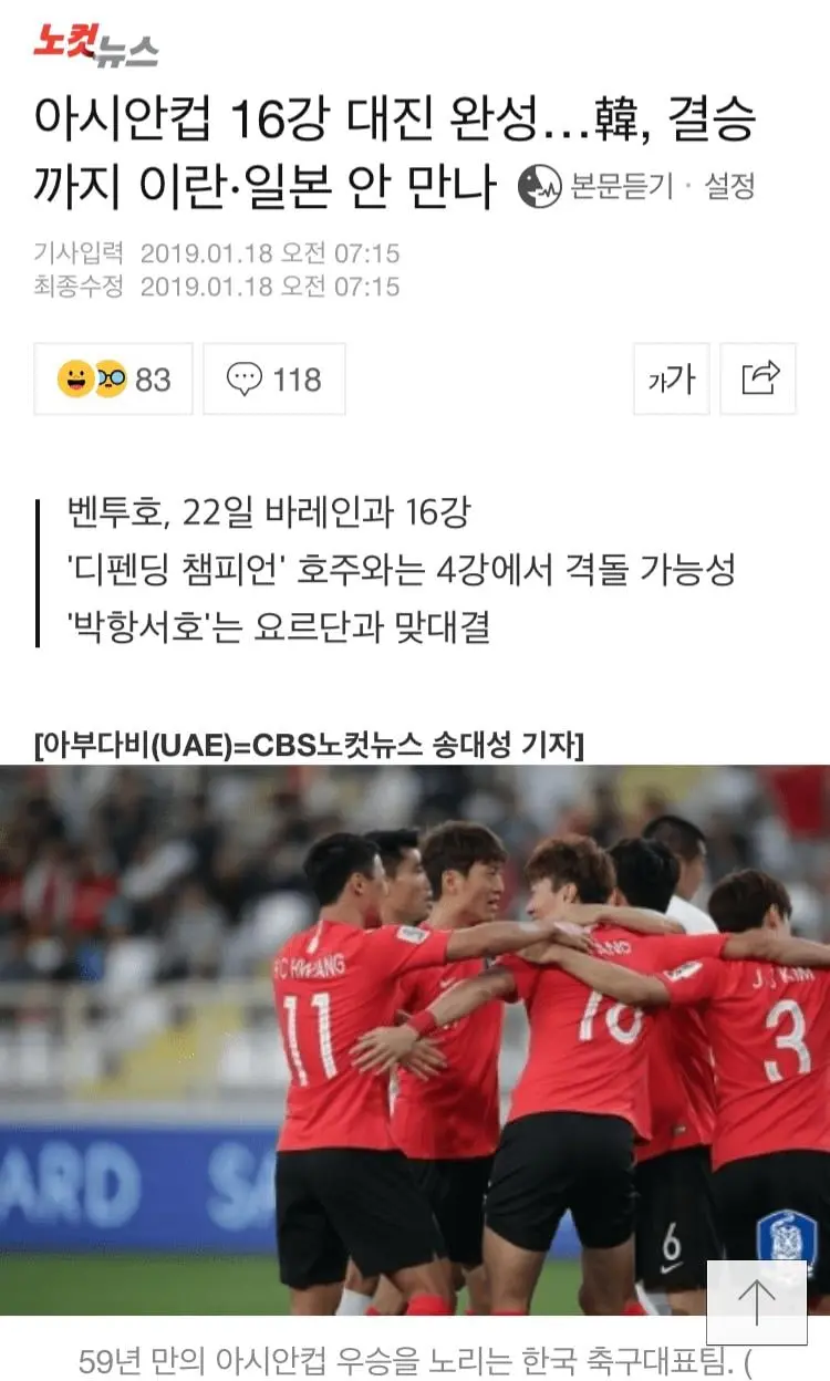 대한민국 축구 역대급 설레발 (6)