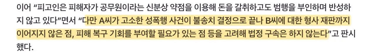 공무원 남친 성폭행 무고한 여자친구 (2)