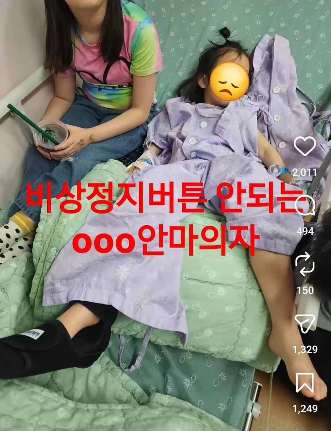 안마의자에 발 뼈가 분쇄된 6살 아이 (2)