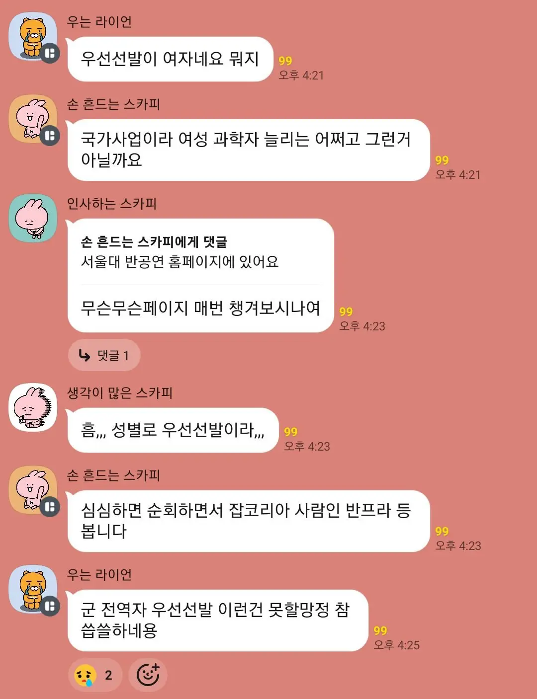 반도체 취준생들 사이에 논란인 우선선발 (2)