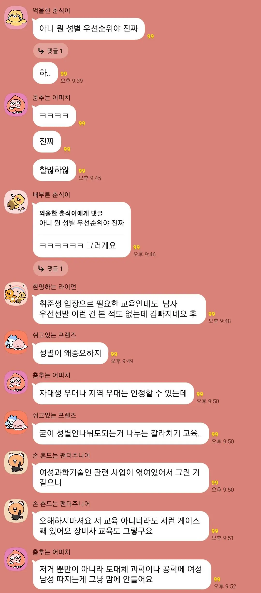 반도체 취준생들 사이에 논란인 우선선발 (3)