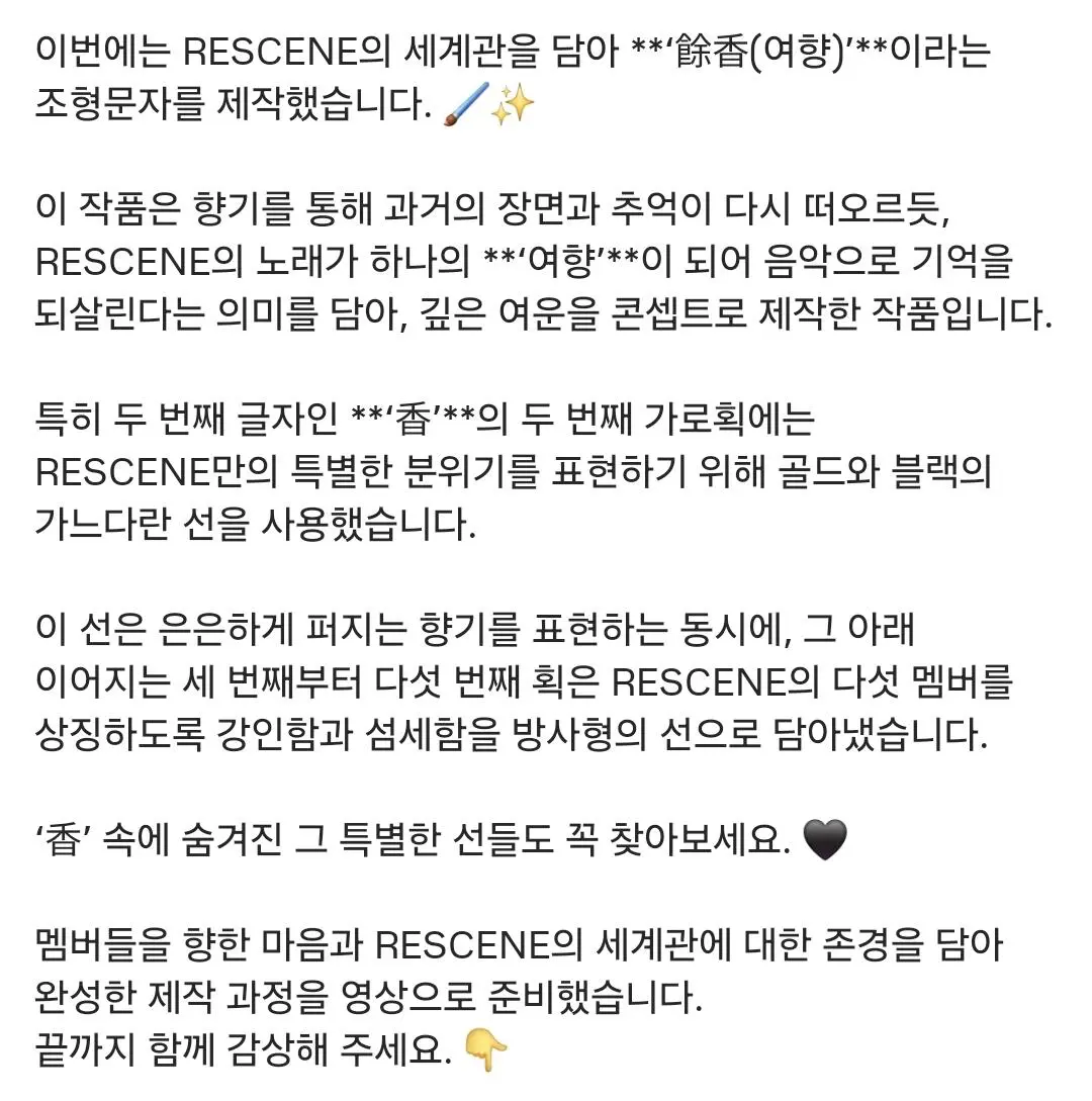리센느 미나미 서예 센세가 리센느 생각하며 만든 작품 (2)