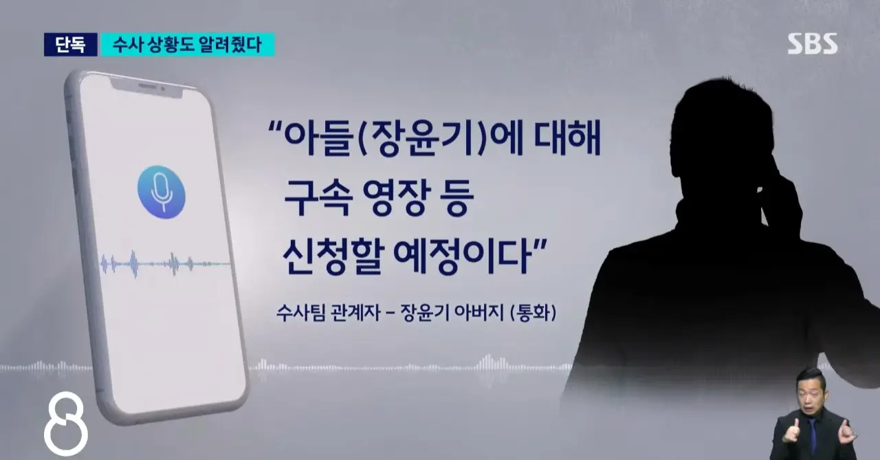 ‘여고생살해’ 장윤기 아버지에 수사정보 알려준 수사팀 (4)