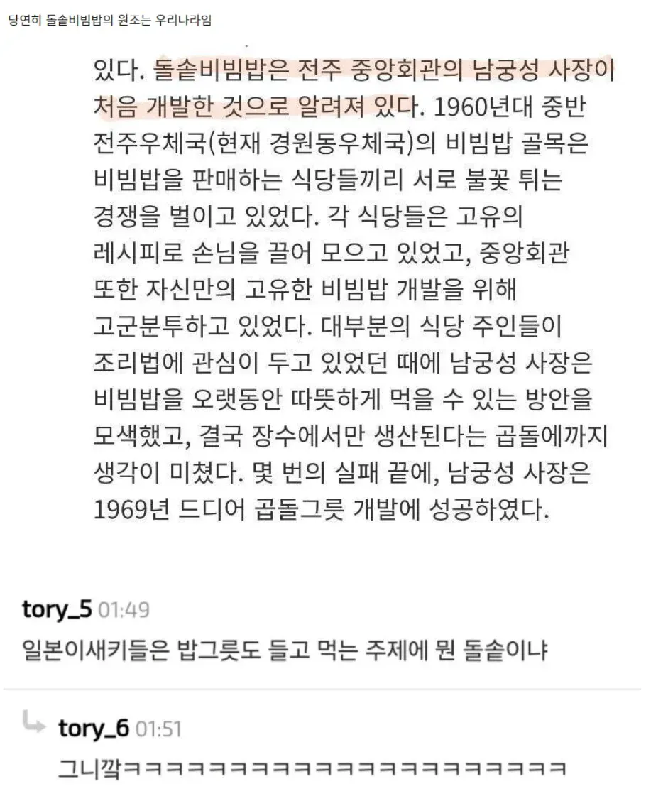 돌솥비빔밥은 자기가 원조라고 우기는 일본 (2)