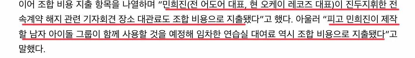 뉴진스가 낸 조합자금, 민희진 새기획사 연습실 임대료로 사용 (3)