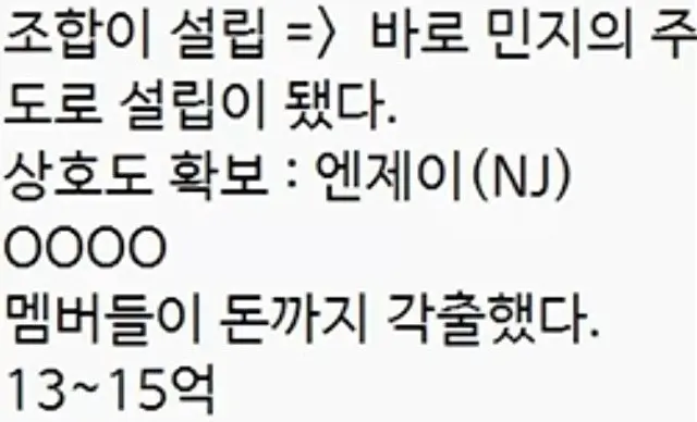 뉴진스가 낸 조합자금, 민희진 새기획사 연습실 임대료로 사용 (4)