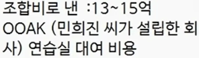 뉴진스가 낸 조합자금, 민희진 새기획사 연습실 임대료로 사용 (5)
