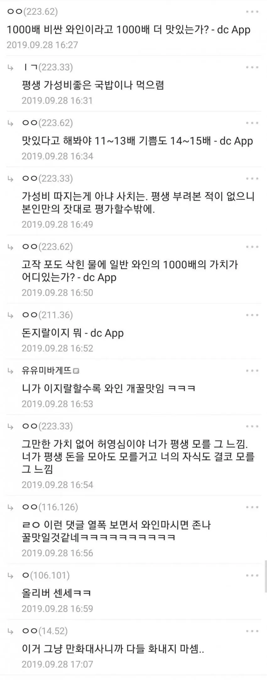 디시 와인갤 영구 차단 짤 (2)