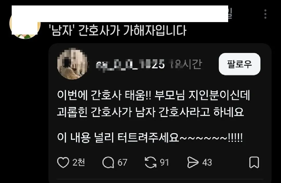 태움 간호사 사망사건을 악용하는 페미들 (2)