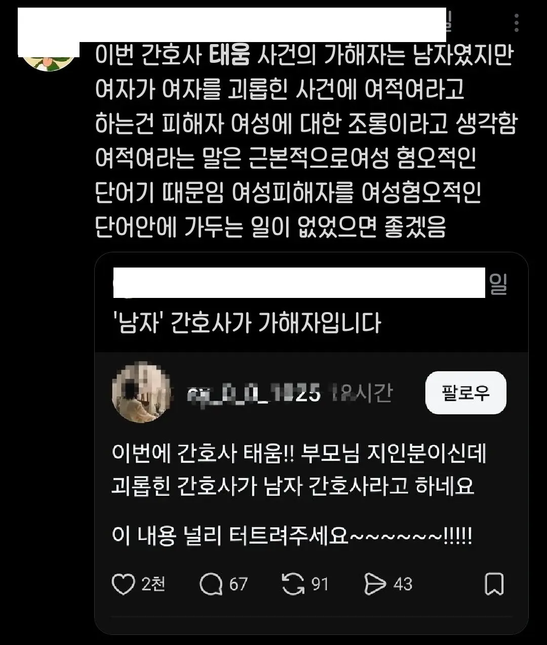 태움 간호사 사망사건을 악용하는 페미들 (3)