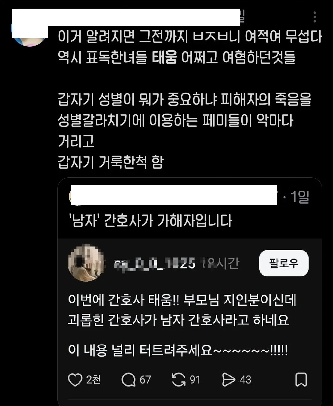 태움 간호사 사망사건을 악용하는 페미들 (4)