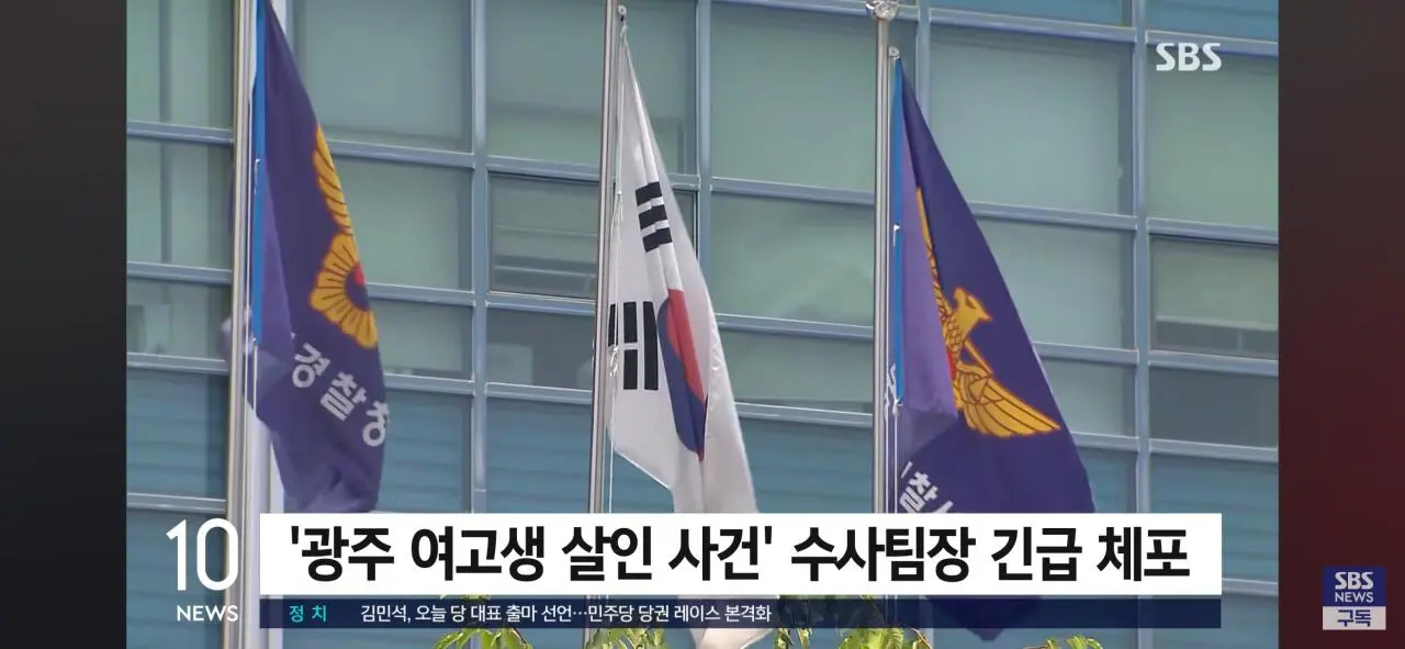 ‘광주 여고생 살인사건’ 장윤기 수사팀장 체포 (2)