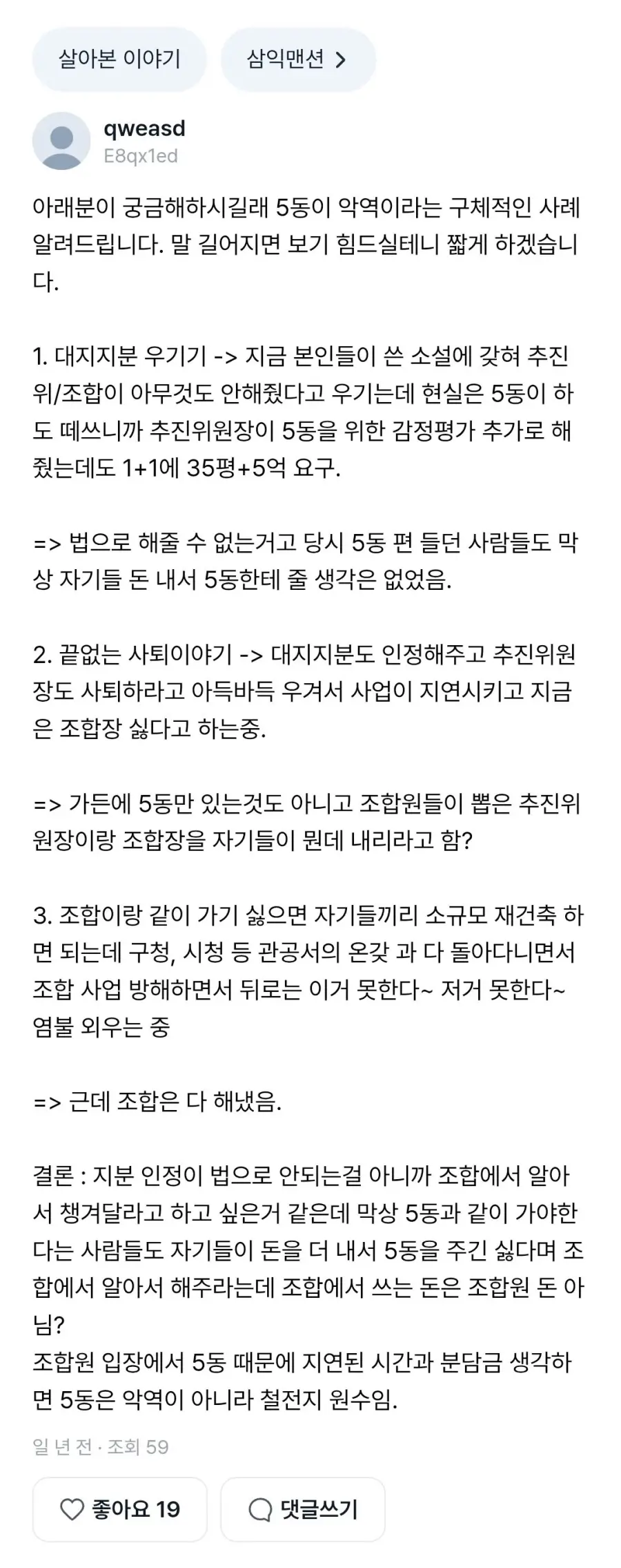 재건축시 적당히 드러누워야 하는 이유 (4)