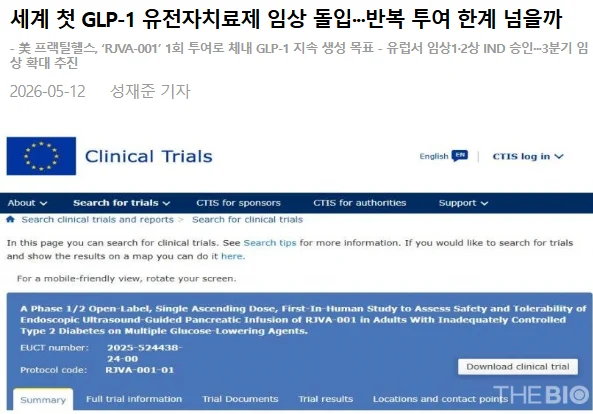 '평생 1회' 비만치료제 임상실험 (2)