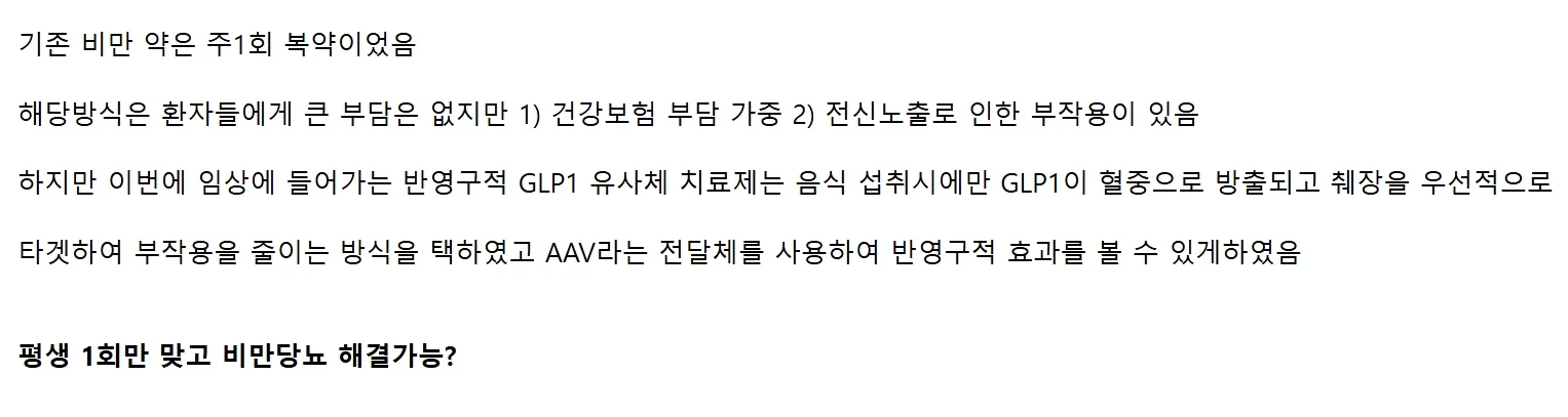 '평생 1회' 비만치료제 임상실험 (3)
