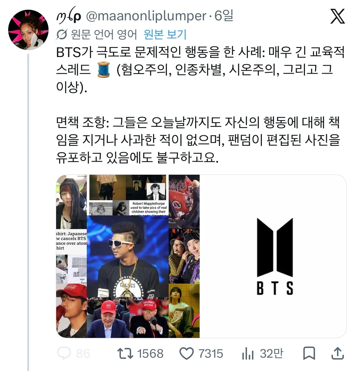 케데헌 과 BTS가 아니꼬운 트위터 유저 (4)