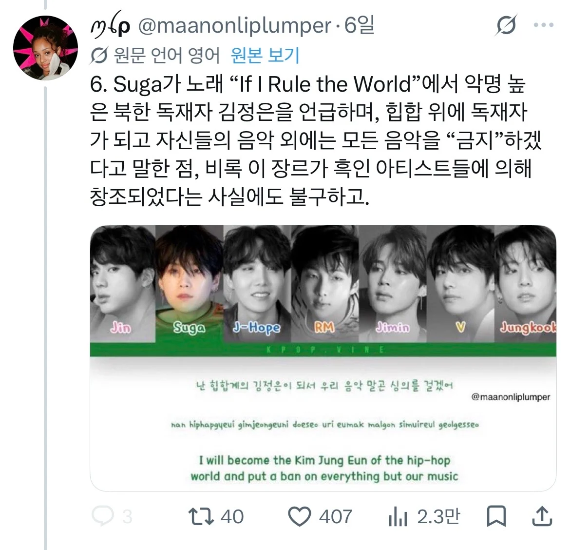 케데헌 과 BTS가 아니꼬운 트위터 유저 (5)