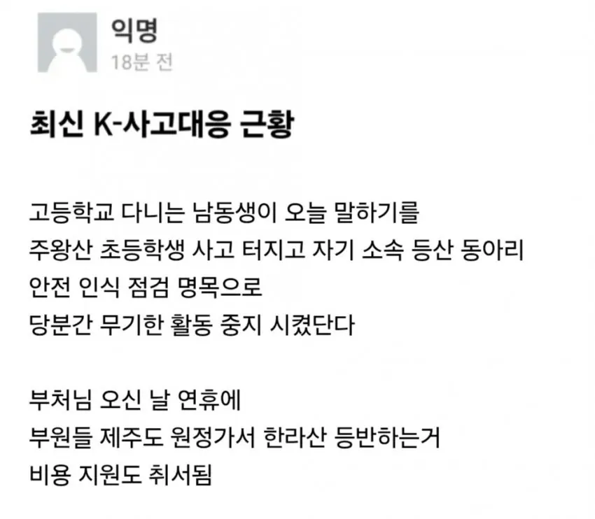 최신 K사고대응 행정 (3)