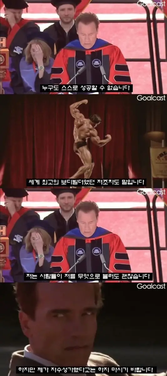 아놀드 슈워제네거 "난 자수성가 믿지 않는다" (3)