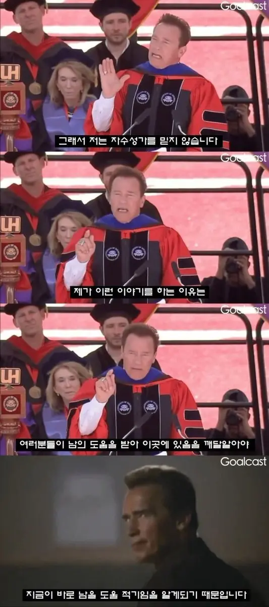아놀드 슈워제네거 "난 자수성가 믿지 않는다" (4)