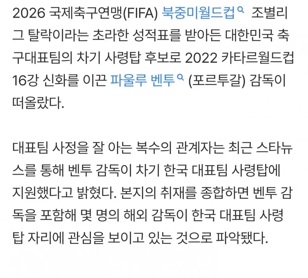 벤투 감독, 한국 대표팀 감독 지원 (2)