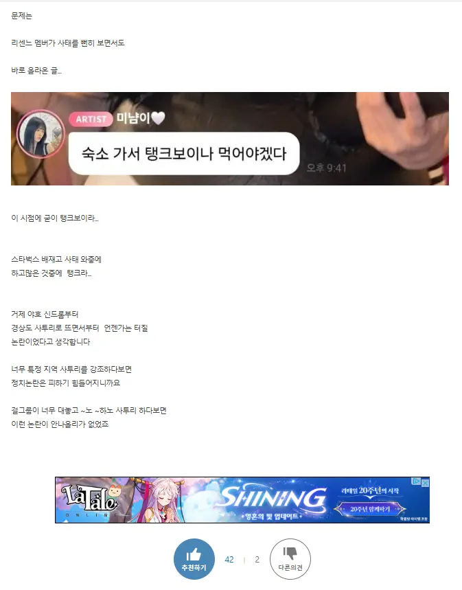조작질로 미나미까지 일베몰이하는 뽐뿌 (2)