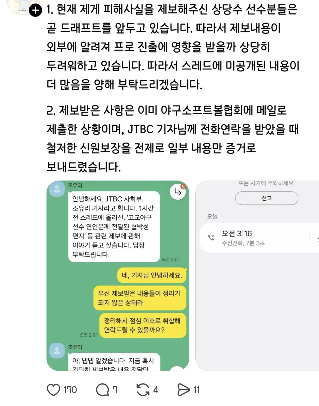 쓰레드발 고교야구 유사연애/ 성폭력 터진듯 (2)