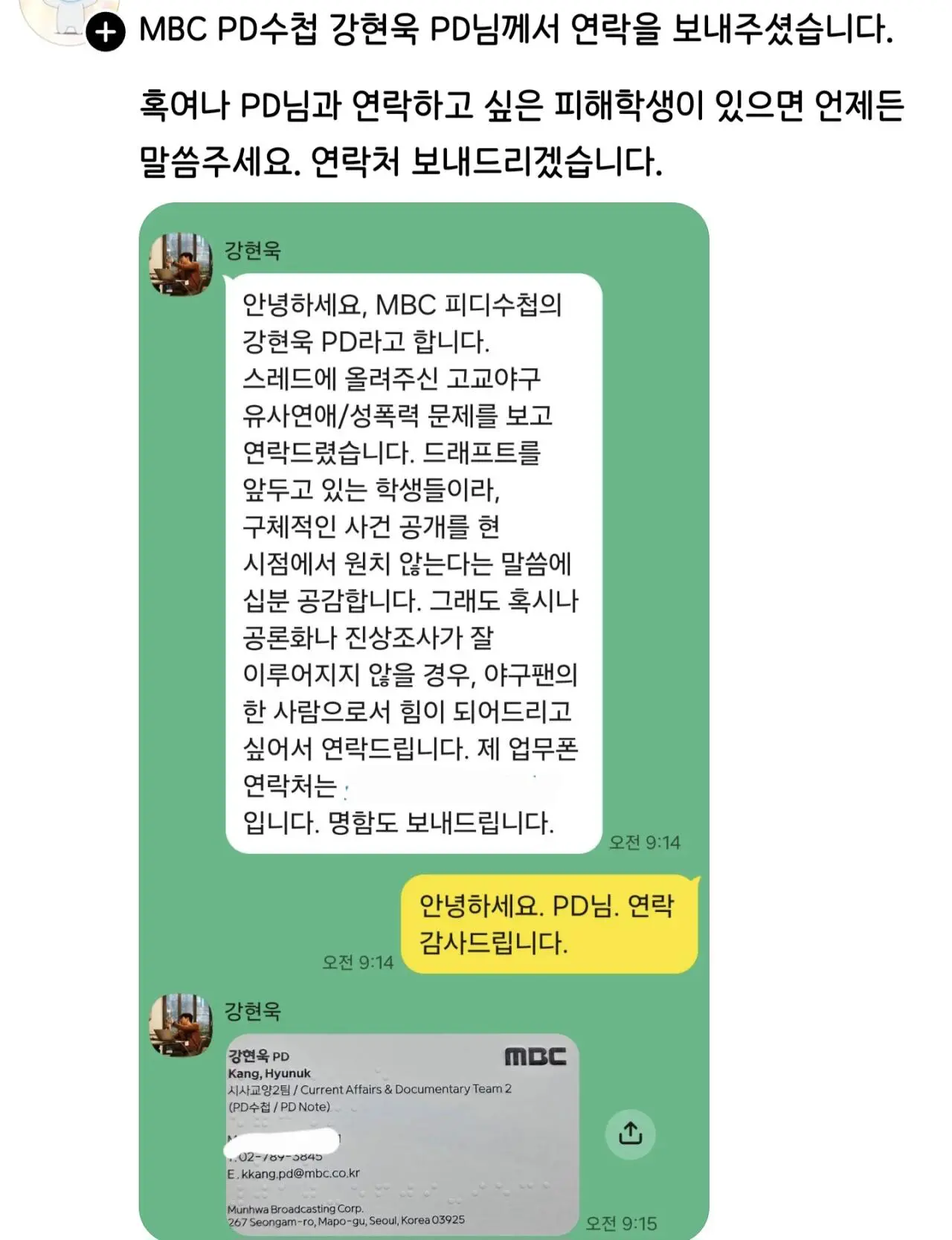 쓰레드발 고교야구 유사연애/ 성폭력 터진듯 (4)