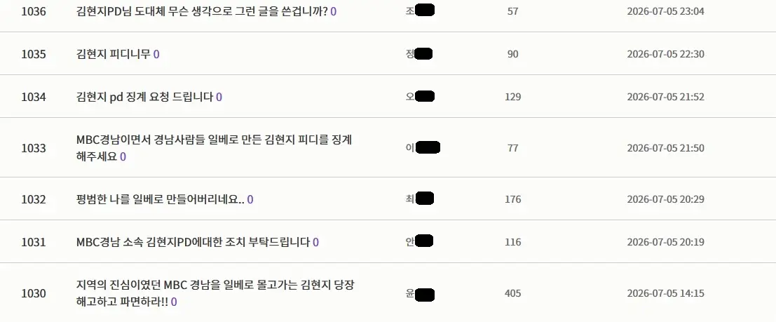 리센느 일베몰이 PD가 일하는 경남MBC 게시판 상황 (2)