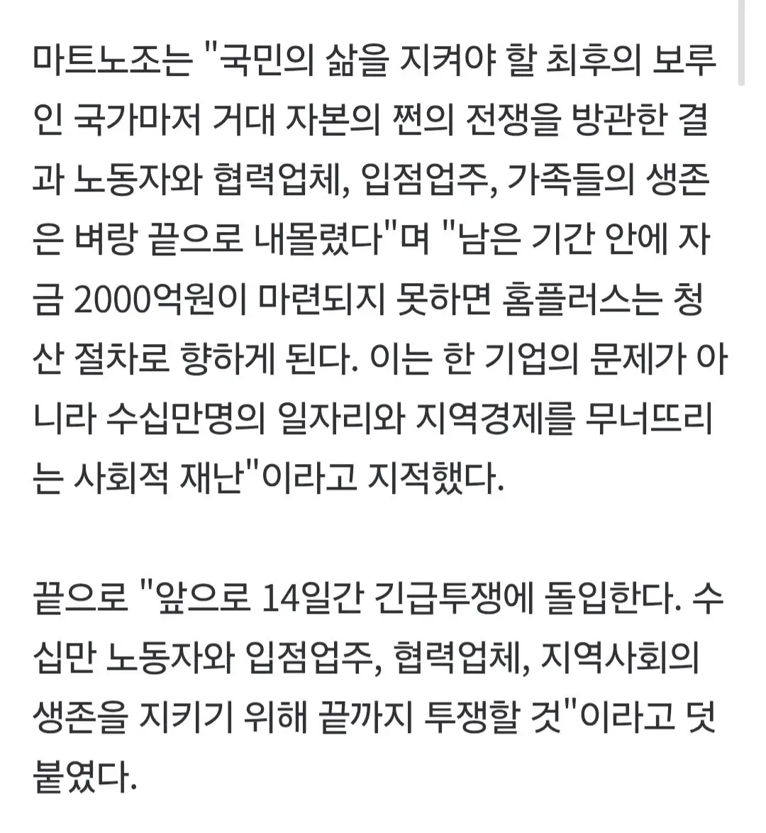 홈플러스 노조 ”세금 내놔“ 투쟁 돌입 (2)