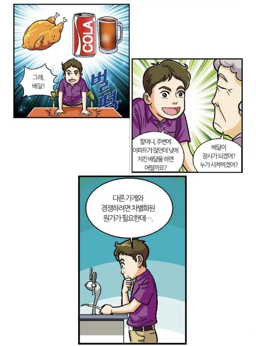 치킨 콜라 서비스도 개발한 백종원 (2)