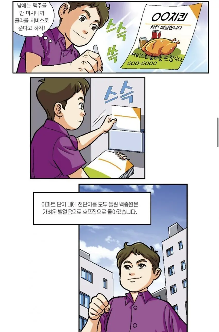 치킨 콜라 서비스도 개발한 백종원 (3)