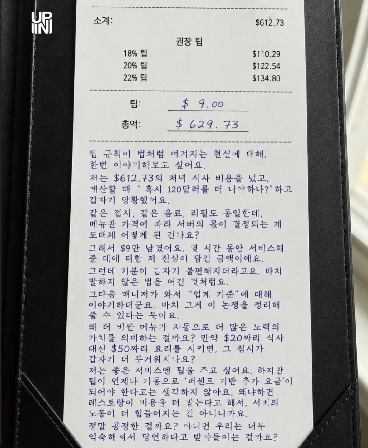 미국의 팁문화에 대한 일침 (2)