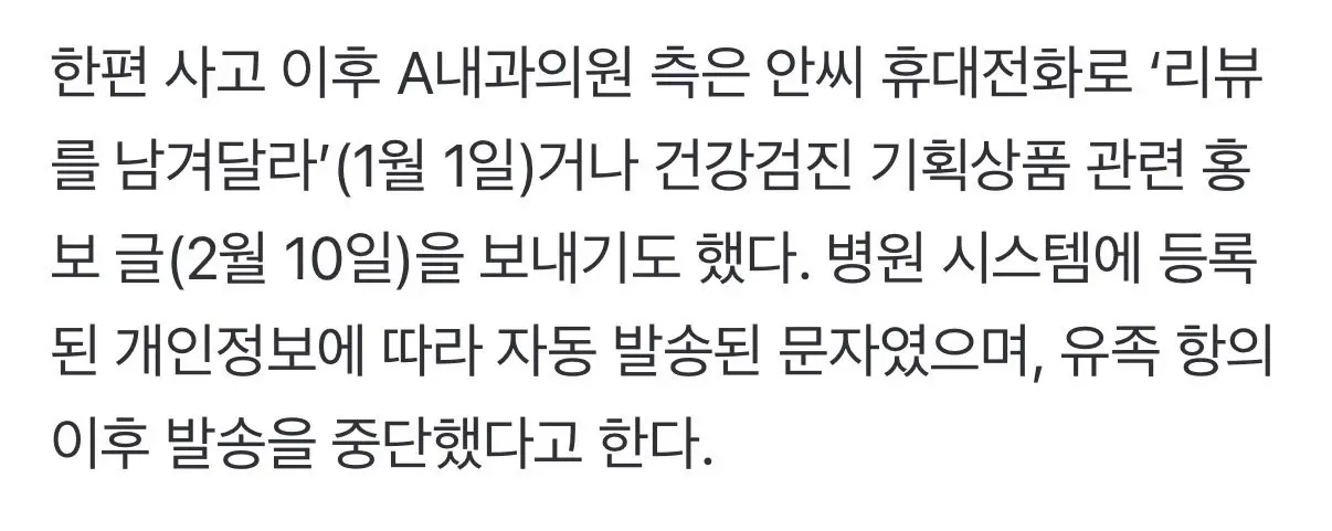 위내시경 받고 숨졌는데 고인에 “리뷰 남겨달라” 문자 (2)