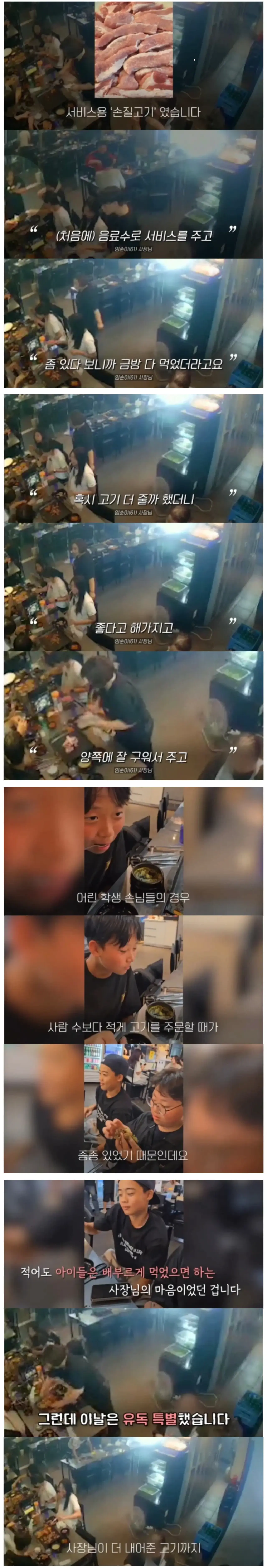 삼겹살집 아이들이 다시 가게로 온 이유 (2)