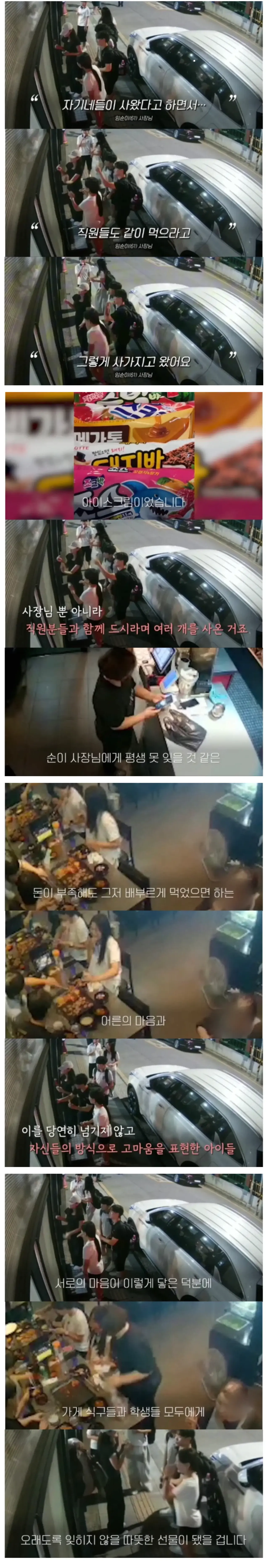 삼겹살집 아이들이 다시 가게로 온 이유 (4)