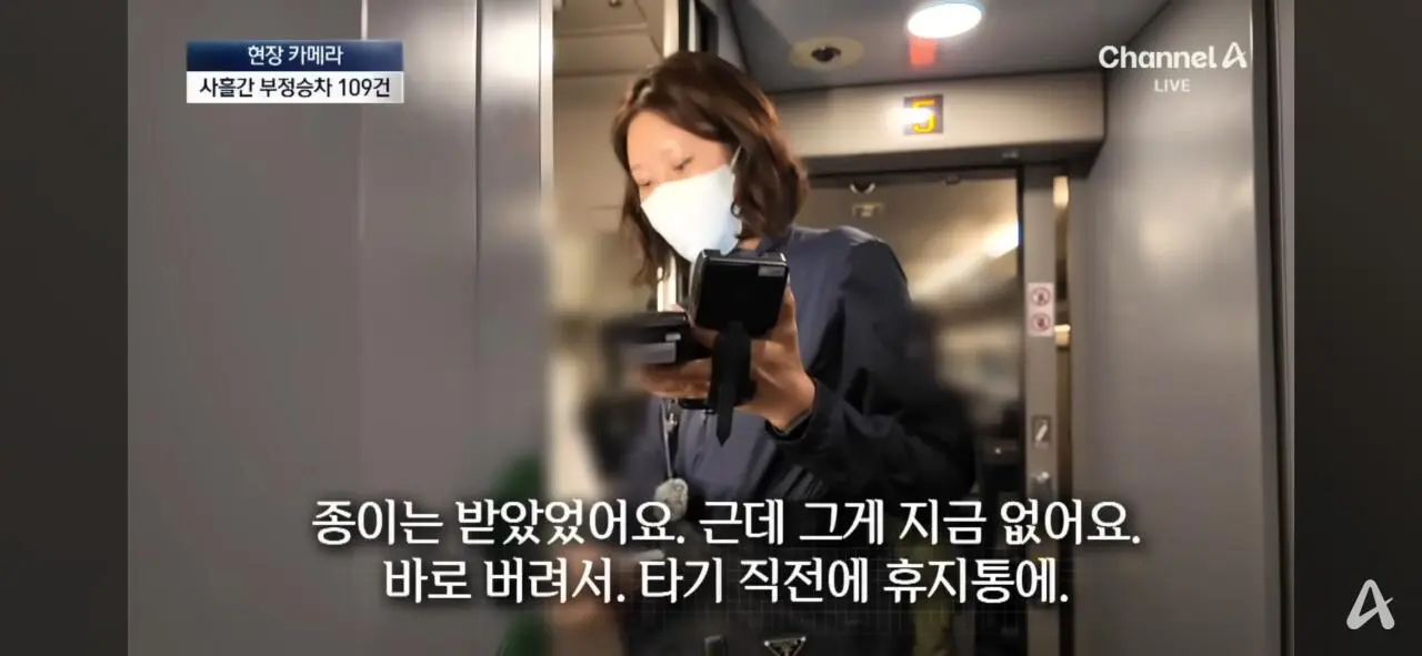 무임승차하고 적반하장 “범죄자 취급하냐!” (31)