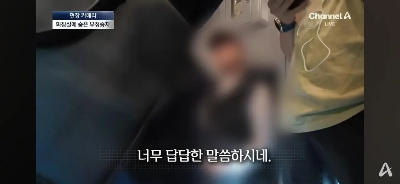 무임승차하고 적반하장 “범죄자 취급하냐!” (8)