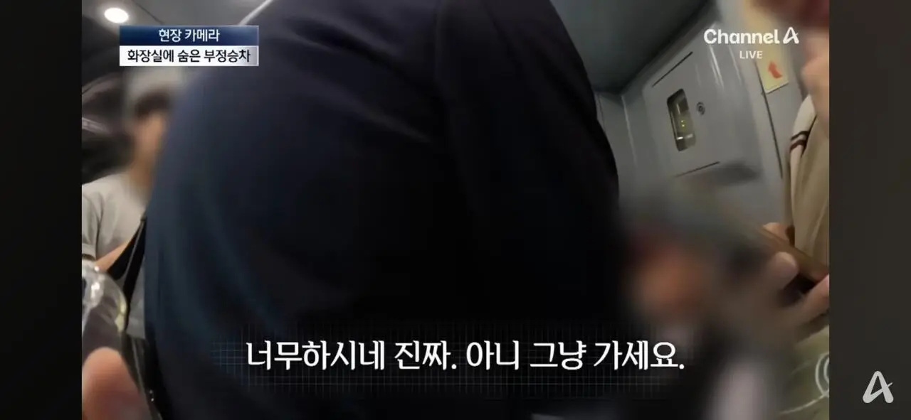 무임승차하고 적반하장 “범죄자 취급하냐!” (9)