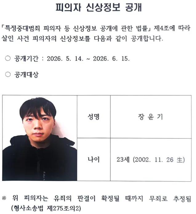 여고생 살해범 23세 장윤기 신상 공개 (2)
