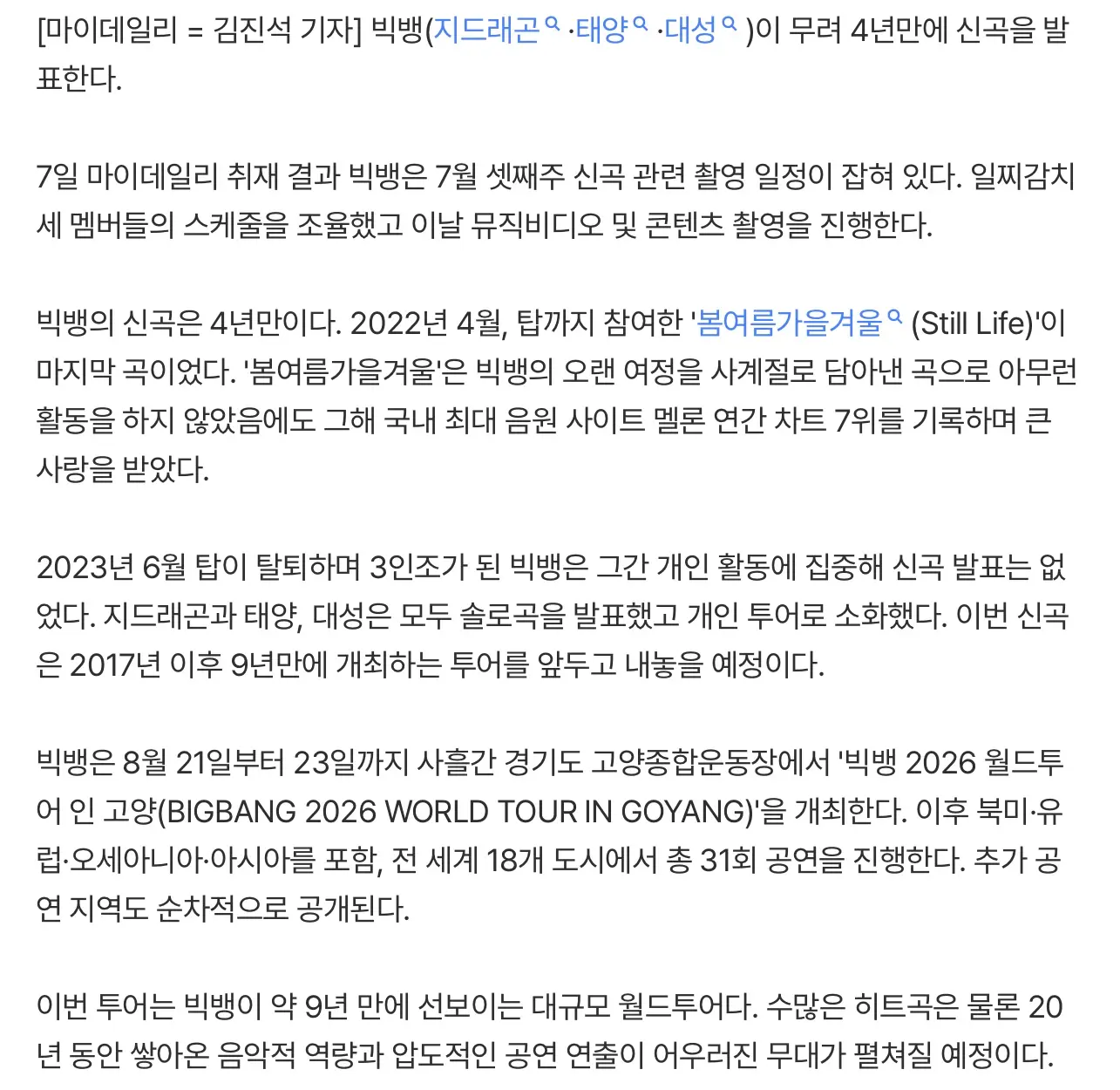 빅뱅, 4년만에 신곡 발표 (3)