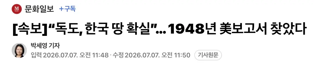 독도가 한국땅이라는 확실한 증거 발견 (2)