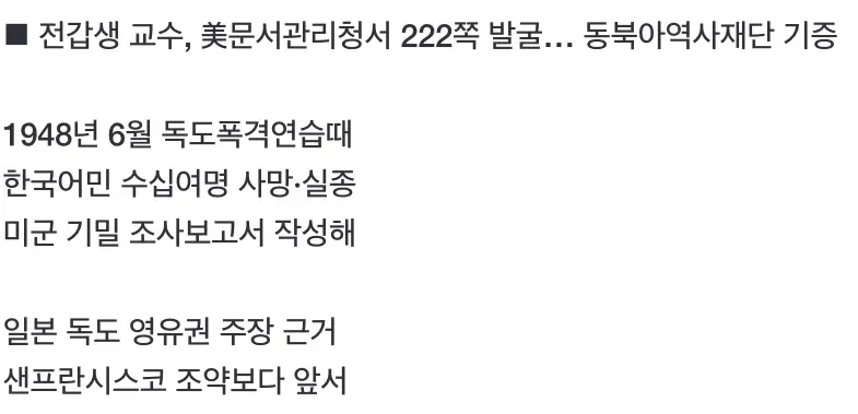 독도가 한국땅이라는 확실한 증거 발견 (3)