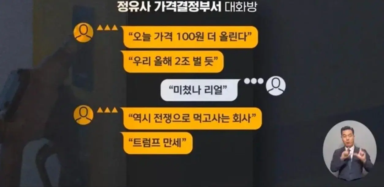 이란전쟁 기름값 폭등, 정유사 담합 때문 (2)