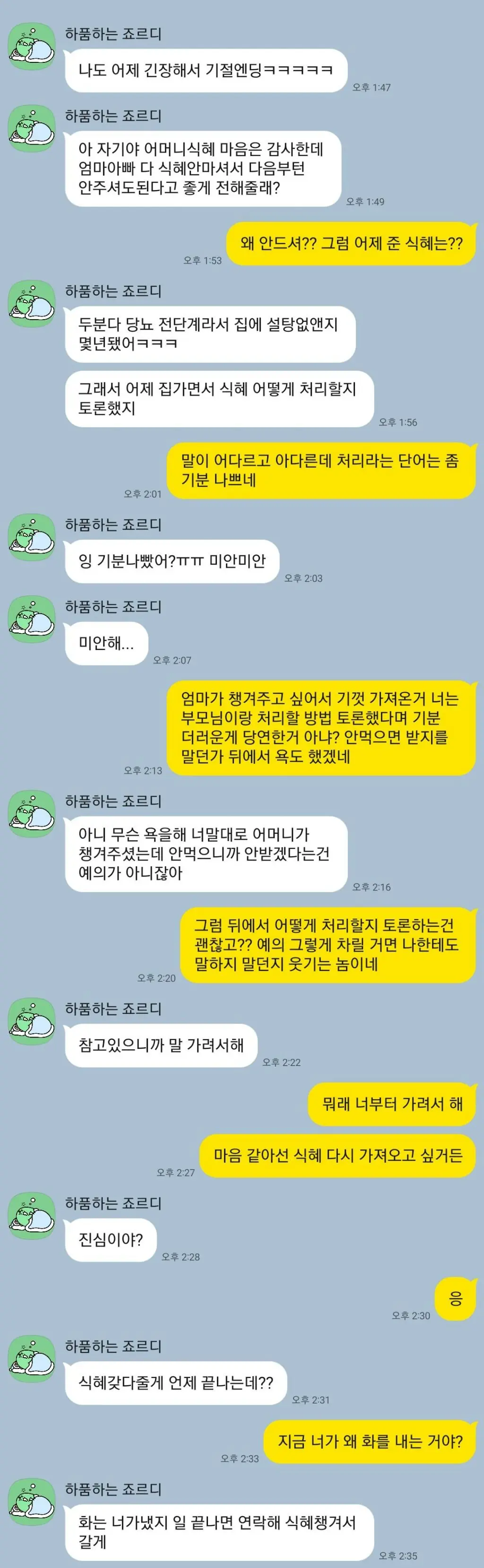 상견례하고 싸웠는데 누구 잘못이야? (2)