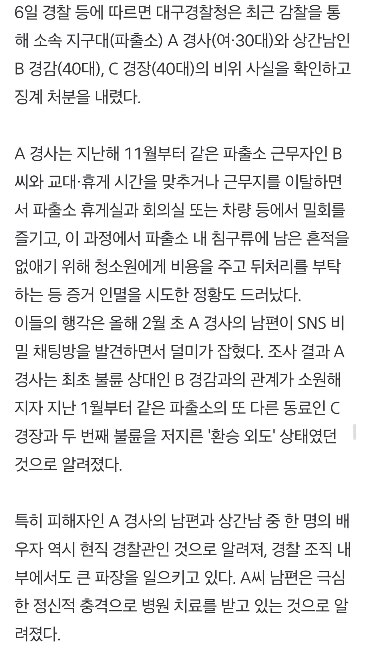유부녀 여경, 동료 2명과 환승 불륜 (2)