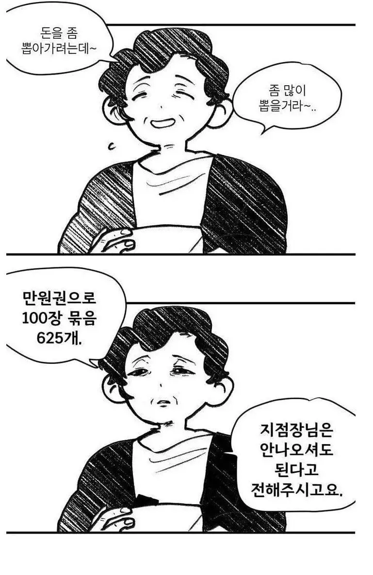 은행에 화가 많이 난 경순이 어머님 (2)