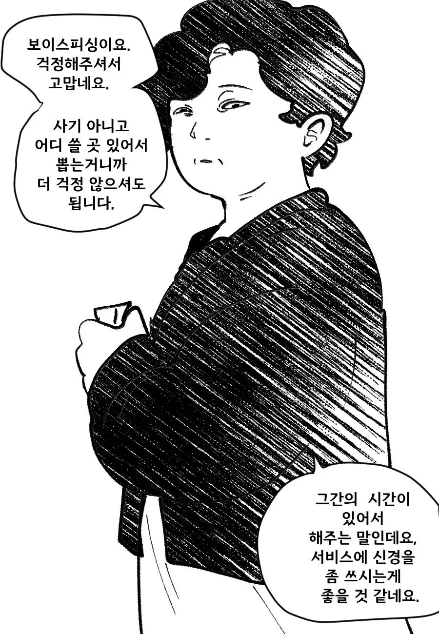 은행에 화가 많이 난 경순이 어머님 (3)