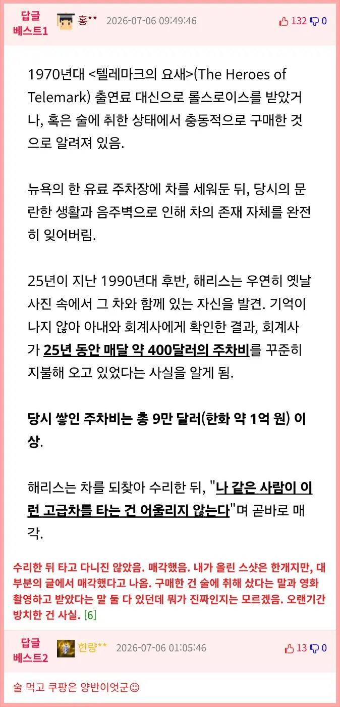 술에 취해서 롤스로이스 산 걸 25년간 까먹음 (3)